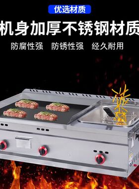 铁板烧铁板商用摆摊专用锅手抓饼的机器扒炉炸炉一体机烤冷面炉子