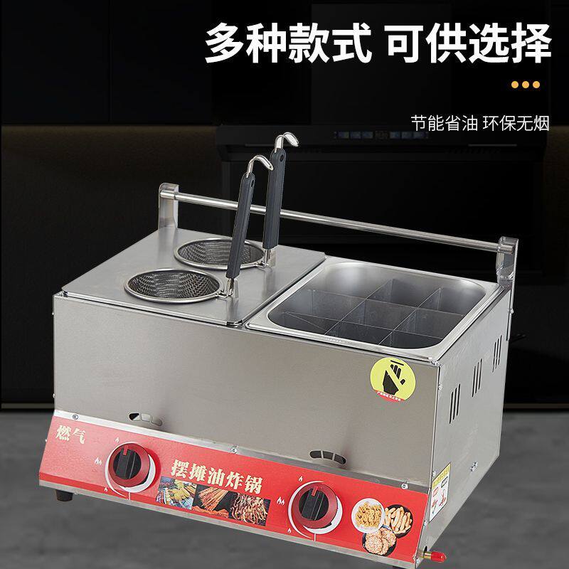 燃气商用油炸锅炸串机器关东煮锅摆摊煤气炸薯塔专用炸锅煮面炉