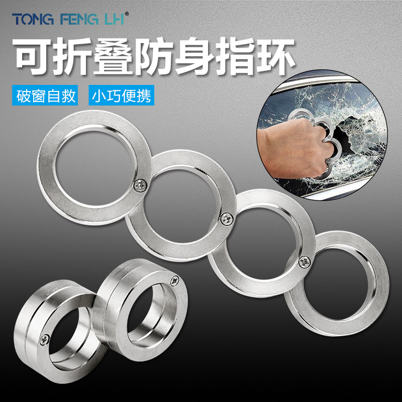 防身工具金属四指拳扣可折叠防身戒指求生四指环求生破窗指环