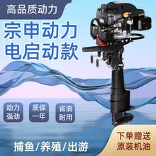 汽油船外机宗申动力四冲程船用推进器养殖捕鱼垂钓/螺旋桨/船挂机