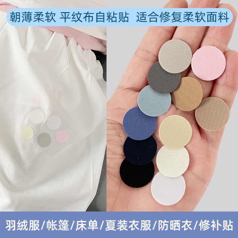 夏天短袖T恤补丁贴薄款补洞无痕修补贴真丝衣服防晒衣破洞修补贴