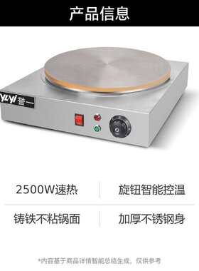誉一铸铁商用煎饼机煎饼炉菜煎饼果子锅子电鏊子杂粮煎饼机家用