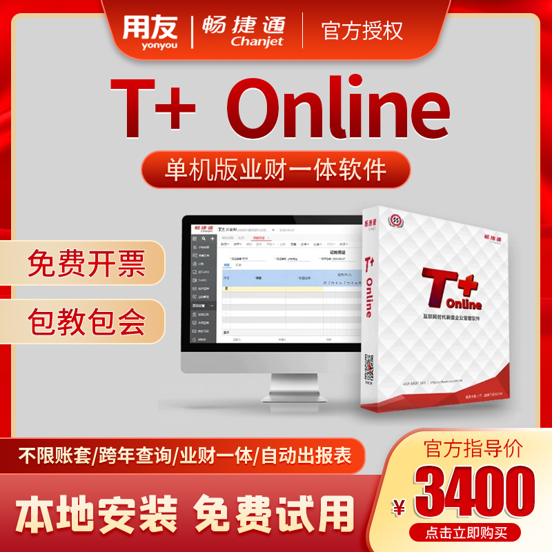 网页版财务软件用友不限账套