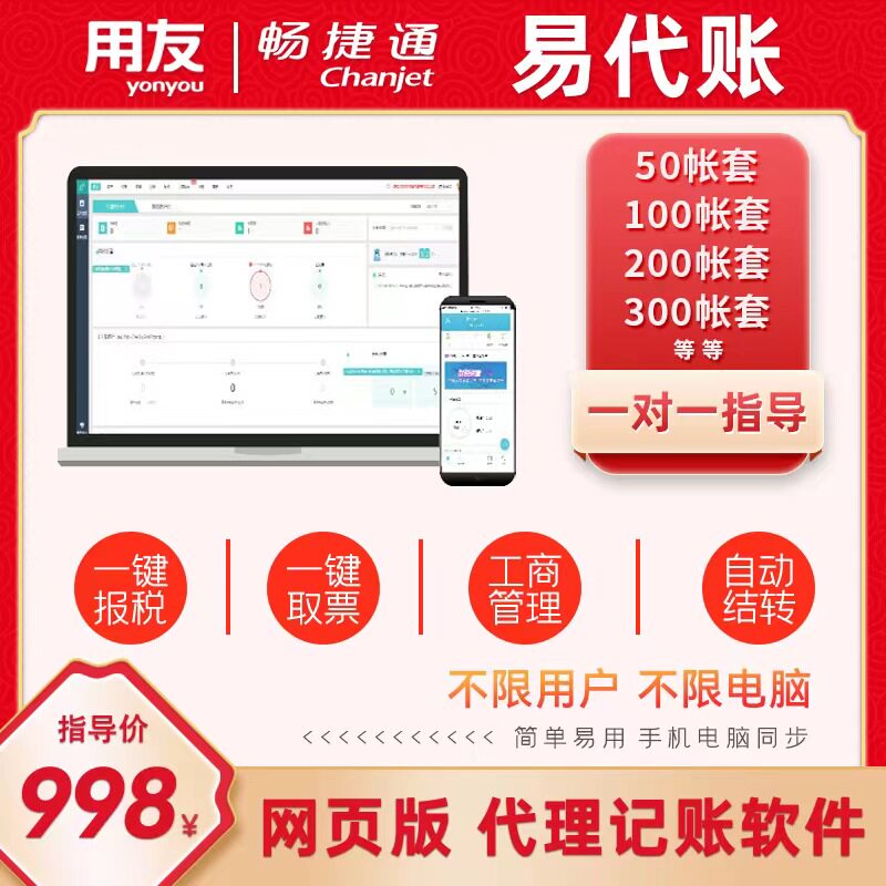 用友财务软件代理记账一键报税