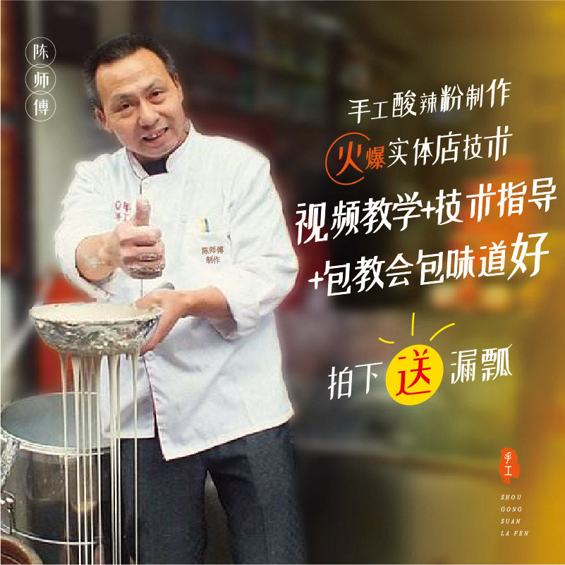 正宗重庆手工酸辣粉技术 视频教程 粉条制作面食培训摆摊开店配方
