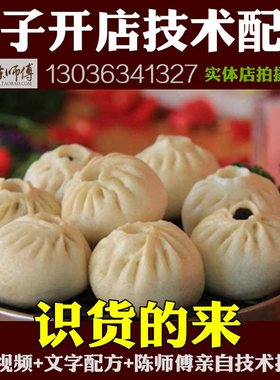 小笼包大包子技术配方饺子灌汤包鲜肉酱肉包视频教程培训早餐摆摊