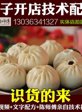 大小笼包子技术配方饺子灌汤包馒头油条烧麦视频教程培训早餐商用