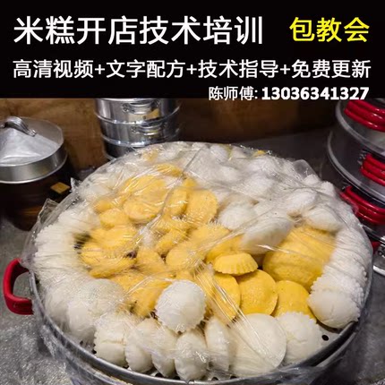 泸州泡耙米糕技术配方碗糕水塔糕白糕三角粑视频教早餐程培训开店