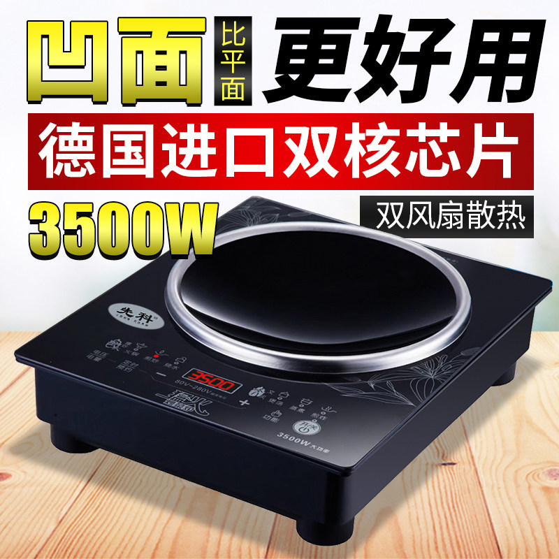 德国进口芯片新款凹型电磁炉3500