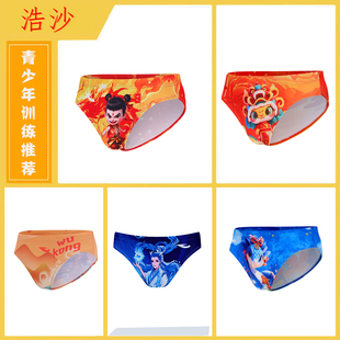 hosa浩沙男童青少年竞速抗氯速干训练比赛运动泳衣速干衣三角泳裤