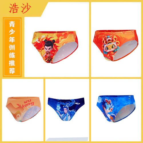 浩沙儿童三角训练速干泳裤