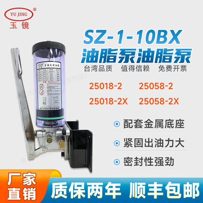 SZ型手动润滑黄油泵25058加底座