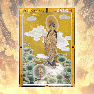 稀有绝版 日本Beverly进口拼图 金箔纸 慈母观音 求子观音 1000片