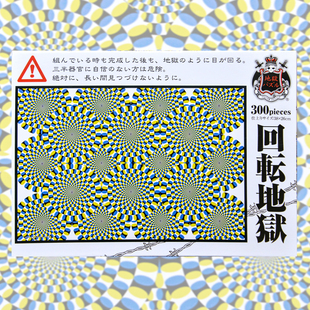 绝版现货 日本BEVERLY进口拼图 自虐 高难度 错视 回转地狱 300片