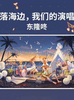 现货 3D-JP平面塑料拼图1000片东隆咚 日落海边我们的演唱会 3djp