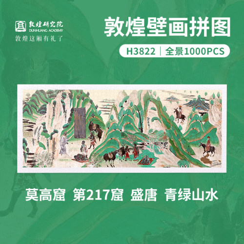 现货 3D-JP塑料平面拼图 敦煌 中国风 青绿山水 全景 1000片 3djp
