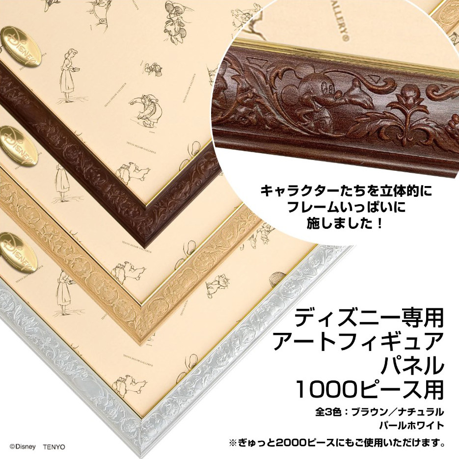 日本Tenyo进口拼图专用相框 奢华Disney人物浮雕 300/500/1000片
