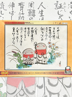 绝版 日本Beverly进口拼图 殿村进 不甘的泪水 地藏菩萨 500片