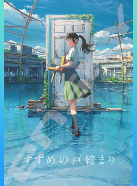绝版 日本进口Ensky拼图 新海诚 铃芽户缔 铃芽之旅 海报 1000片