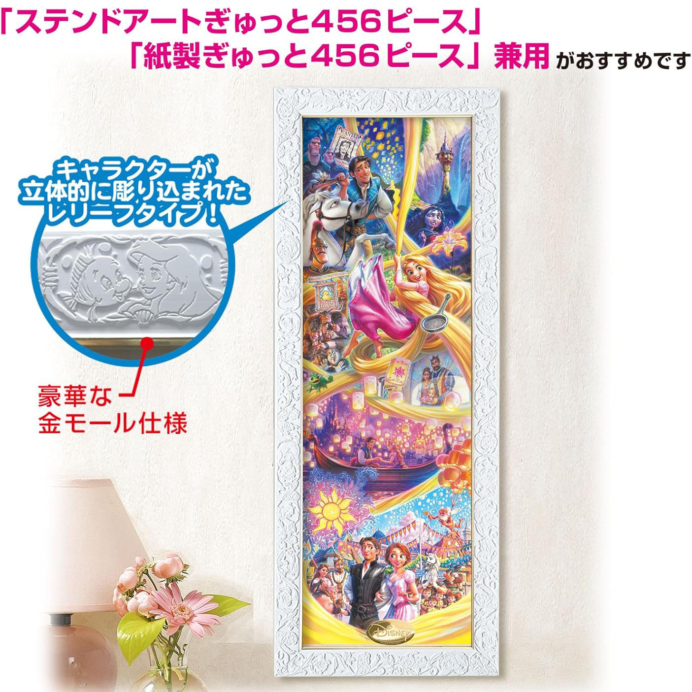 日本进口Tenyo拼图专用相框 奢华人物浮雕款(18.5x55.5cm)456片
