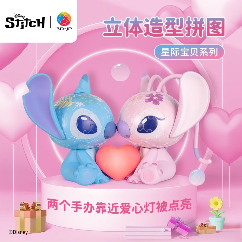 现货 3D-JP手办立体拼图 感应发光 星际宝贝史迪奇心心相印 138片