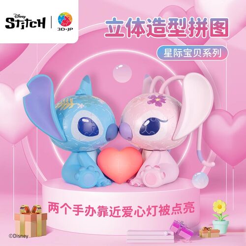 现货 3D-JP手办立体拼图 感应发光 星际宝贝史迪奇心心相印 138片