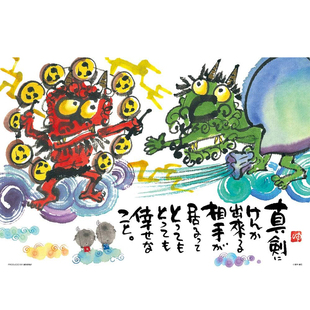 绝版现货 日本Beverly进口拼图 御木幽石 风神雷神 300片