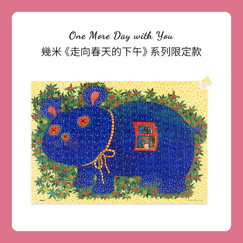 几米走向春天的下午368片