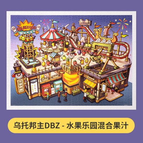 乌托邦主DBZ水果乐园混合果汁