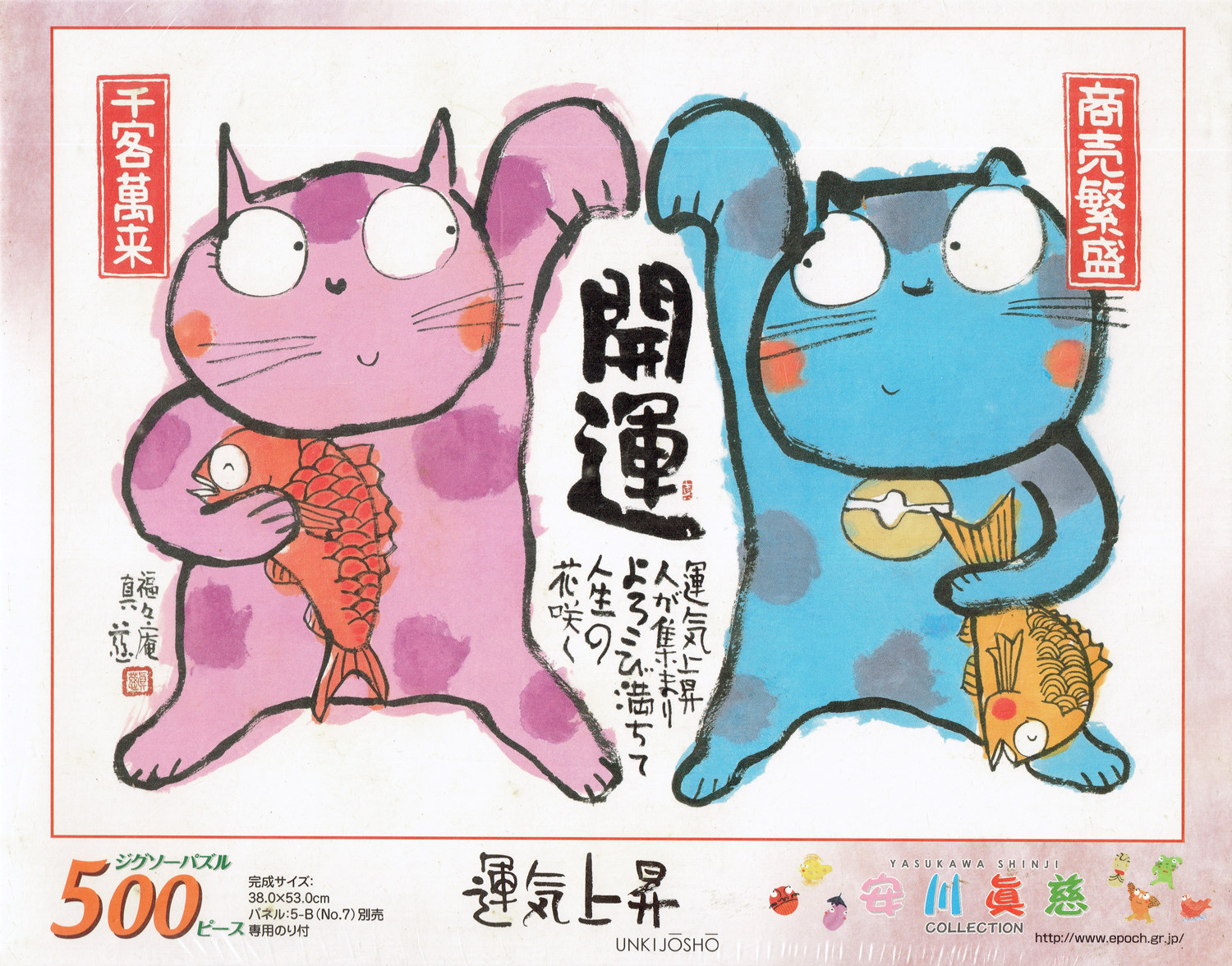 绝版日本进口安川真慈拼图EPOCH