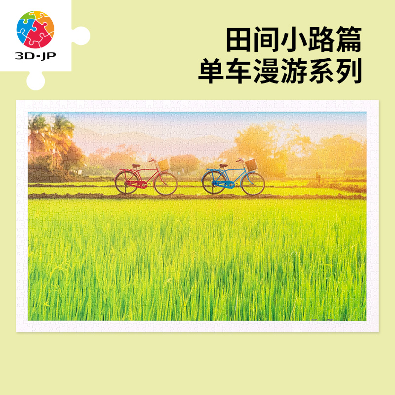 3D-JP单车漫游田间小路1000片