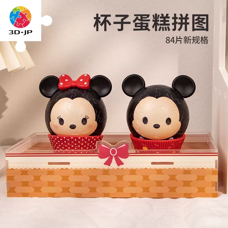 立体拼图杯子蛋糕3D-JP