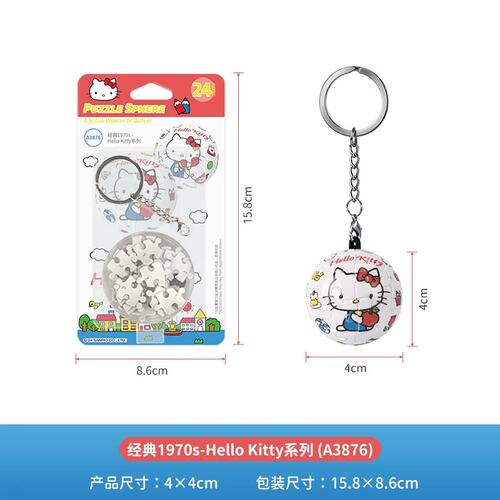 3D-JP立体球形钥匙扣拼图 Hello Kitty 经典1970's 24片 3djp