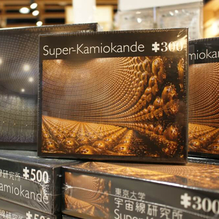 限定版现货 日本ICRR进口拼图 东京大学 宇宙线研究所 300片