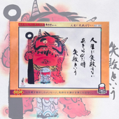 日本Beverly进口拼图 殿村进 人生没有失败 绝版 地藏菩萨 500片