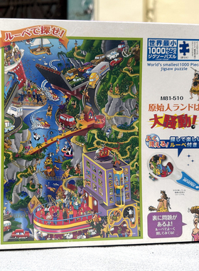 绝版现货 日本BEVERLY进口拼图 卡通 原始人大暴动 迷你 1000片