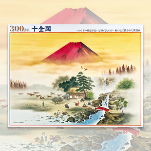 绝版 日本Beverly进口拼图 开运十全图 一富士二鹰三茄子 300片