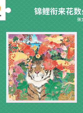 现货包邮 3D-JP 平面塑料拼图 锦鲤衔来花数朵 猛虎 1600片 3djp