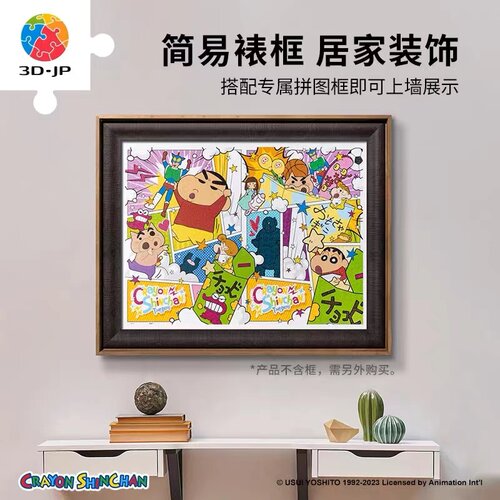 蜡笔小新TimetoPlay