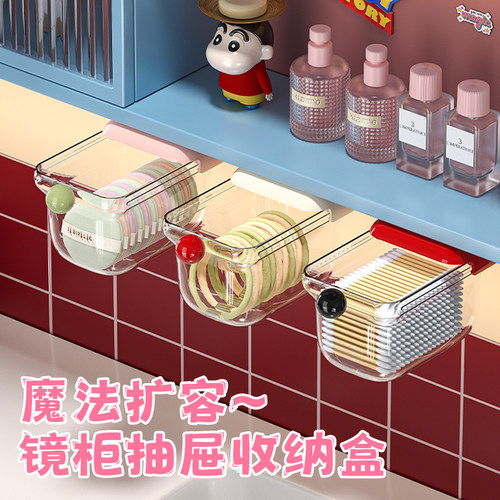 【魔法扩容】镜柜下抽屉收纳盒