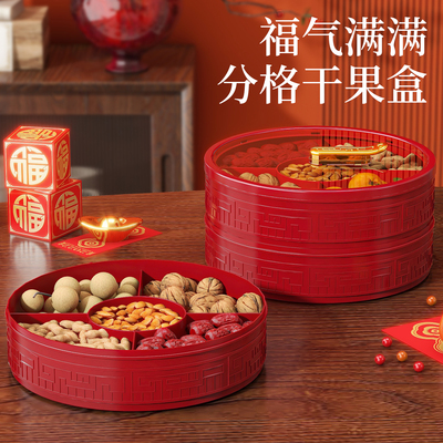 【新年糖果盒】结婚喜庆分格果盒