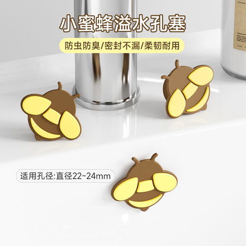 小蜜蜂洗手盆溢水孔塞