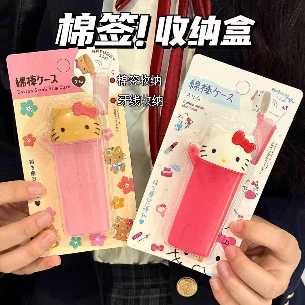棉签收纳盒便携随身携带棉棒盒KT可爱少女心透明收纳盒牙线收纳盒