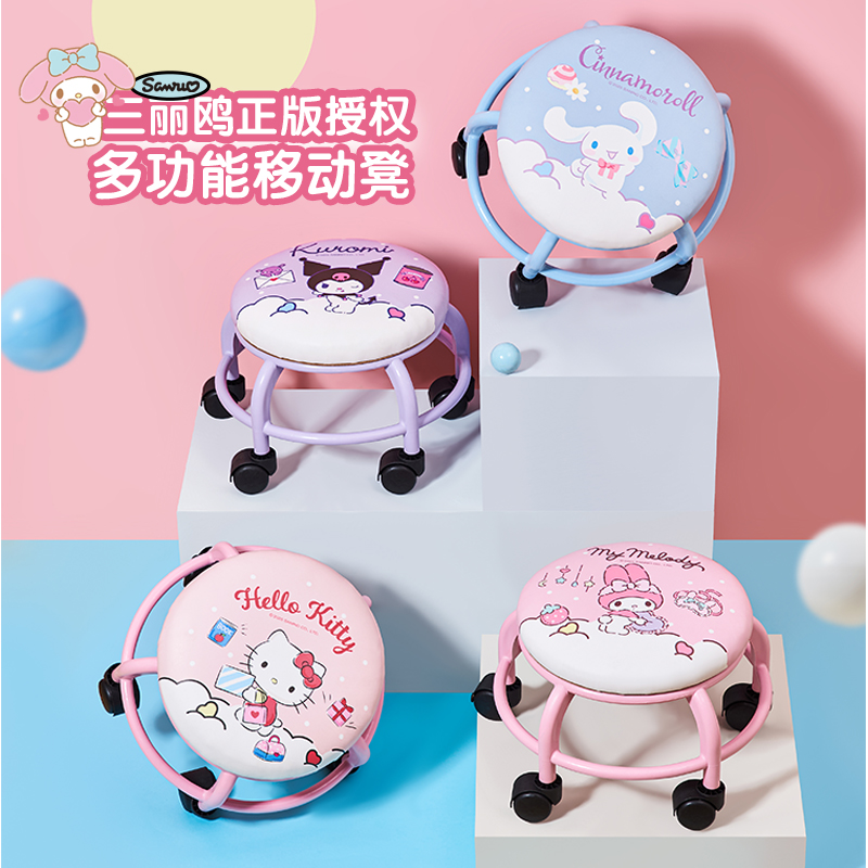 【三丽鸥】万向轮客厅移动小圆凳