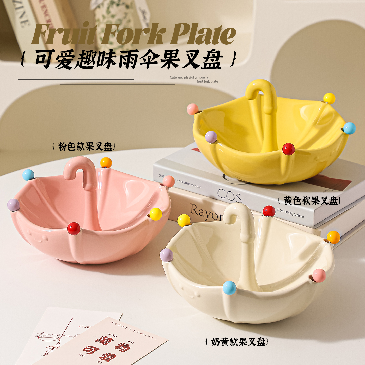 【雨伞造型果盘】陶瓷创意水果盘