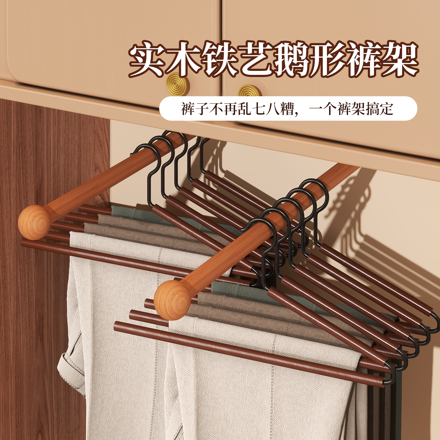 鹅型裤架家用无痕防滑实木铁艺衣架裤子专用宿舍衣柜整理收纳神器
