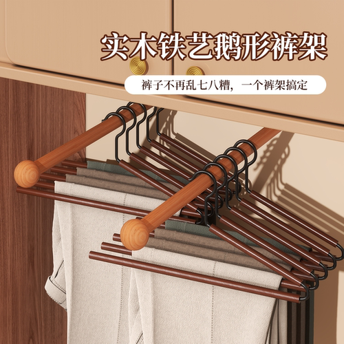 【鹅型裤架】防滑无痕实木铁艺