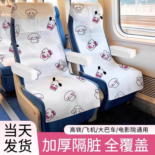 一次性座椅套高铁飞机汽车无纺布隔脏大巴座位防尘罩子便携坐垫套 - 封面