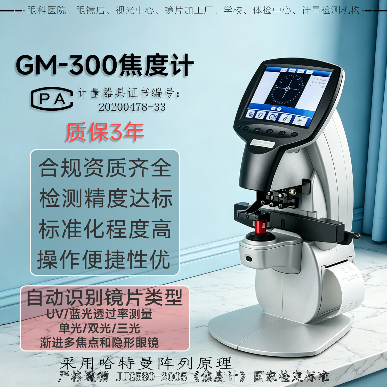 维真眼镜设备GM300焦度计电脑查片仪LED光源UV高精度镜片度数检测