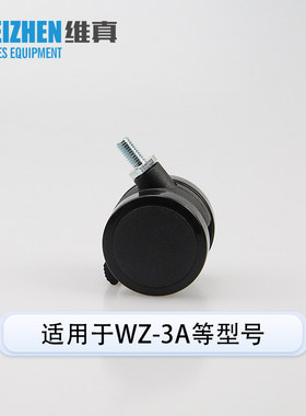 维真脚轮万向轮眼镜设备升降台滑轮眼科验光组合台改装移动轮便捷